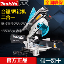 makita (makita)10-inch wood multifunctional Dielectric Aluminum machine table saw two-in-one miter saw LH1040