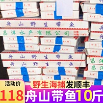 Whole box 10kg Zhoushan belt fish fresh frozen East China Sea seafood small eyes whole sea fishing knife fish wholesaler