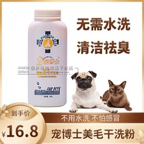 Doggy doggie dog dry cleaning powder Teddy golden retriever puppies puppy cat pet no-wash deodorant shampoo