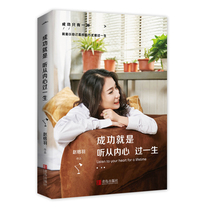 The genuine spot success is to follow the inner life Zhao Ghayus bestselling heart and soul inspiring youth literary book with book attached to the book Zhao Gyu personal inspirational with the pen set  