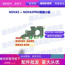  Suitable for Huawei Nova5 SEA-AL tail plug small board transmitter 00 charging Pro small board motherboard cable