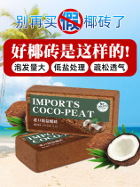 Coconut Brick Nutrient Soil Universal Coconut Soil Coconut Chaff Coarse Coconut shell Flowers Breed vegetable Vegetable Clear Barn Planted large chunks of yea