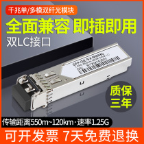 Huawei Optical Module Gigabit 100 Mega sfp Single Mode Multimode Dual Fiber Ruijie H3CGE-SX-LX-SM550 10 20 40 60 80 120km Cisco