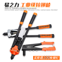 Yi Zhili riveting gun Manual labor-saving core pulling grab pulling nail gun pliers Pulling cap riveting gun Industrial grade household riveter