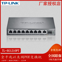 TP-LINK TL-SG1210PT 8-mouth full one thousand trillion POE powered switch Video surveillance POE switch