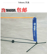 Tianlong Teloon childrens short Net frame portable tennis block foldable movable