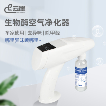 Rechargeable car air purifier new car in addition to formaldehyde odor and smoke car household smart spray