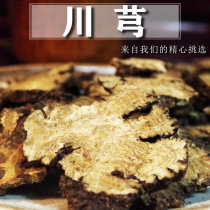 Sichuan Root 50g Selected Hand Sliced Four Things Soup Raw Materials Grabbed with Xi Qian Tai Qian Fu Qian Guan Qian