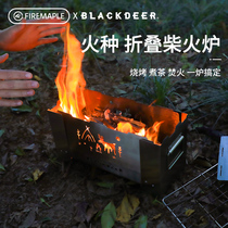 Fire Maple丨Black Deer Tinder Firewood Stove Heating Portable Folding Multifunctional Camping Picnic BBQ Stove