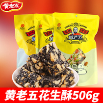 Sichuan Specialty yellow five black sesame crisp pumpkin crisp peanut crisp five fruit crisp candy pastry 506g snack snack