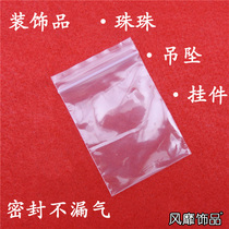 Self-sealing bag 12 silk white edge thickened transparent bag clip chain plastic jewelry bag Sealed jewelry packaging bag Jewelry bag