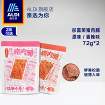 ALDI Olle Qi Tong Jiamo pork breast original spicy flavor 72g*2 pack office snacks cooked snacks