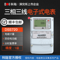 DSS720 three-phase three-wire multi-function energy meter 3×100V) 1 5 (6)A three-phase time-sharing complex rate meter