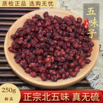 Shizandra Chinese herbal medicine 250g North Schisandra powder Efficacy Liaoshizandra Dry tea for another sale of dodder