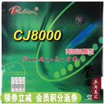 Yinglian palio CJ8000 two-sided arc circle can table tennis rubber racket reverse glue