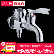 Six-proof all-copper automatic washing machine one-in-two-out faucet double-use one-point two-angle valve 4 6-point mop pool nozzle