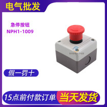 Zhengtai NPH1-1009 emergency stop button switch box protective cover elevator bottom kang emergency stop control box waterproof