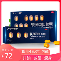 As low as 4 yuan capsules)Yassu Orlistat capsules 0 12g*18 tablets weight loss diet medicine for women