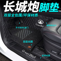 Great Wall cannon foot pad modified silk ring carpet full enclosure foot pad pickup truck special environmental protection odor-free foot pad