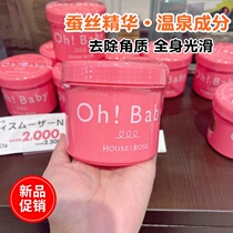 Japanese ohbaby scrub body white and white to chicken skin to skin rubbing joints black