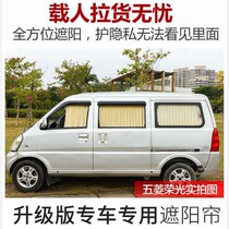 Five Rhombus Boom Light Van Five Rhombus Macro S3S1 Rongguang SV pentarhombus light SV Car curtains shading curtain 31