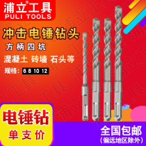 Puli tools impact drill head square handle four pit hammer drill bit 6 8 10 12 16 Through the wall cement concrete