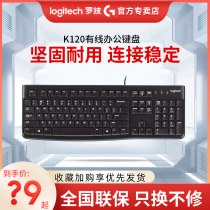 Luo Tech K120 Wired Keyboard Wired Office Commercial Household Machine Keyboard Sense Official Flagship Keyboard