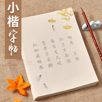 Small text copy brush set beginner Calligraphy copybook introduction practice paper ancient poetry red poetry soft pen calligraphy zero basic practice paper ancient style beautiful College students practice paper hairpin flower