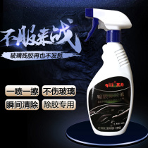 Automotive glass film removal glue removal agent dedicated rubber solar film residual stain cleaning agent