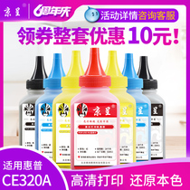 HP CE320A Toner HP CP1525N CP1525NW CM1415FN CM1415FNW HP128 for Beijing