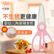 Ceramic food scissors Baby baby food cut vegetable meat eating artifact tool Children children portable take-away