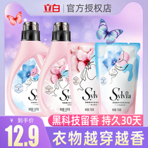 Liby Xiangvia laundry liquid bottle long-lasting fragrance clothing clothes leave fragrance feeling warm friction raw incense combination package