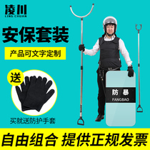 Security suit Shield Steel fork Anti-stab clothing Self-defense helmet stick School kindergarten property security anti-riot equipment