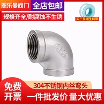 304 stainless steel inner wire elbow 4 minutes 9 0 degree inner wire reducing elbow diameter internal tooth right angle water pipe joint fittings