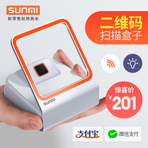 Shang Mi flash QR code payment scan code box Alipay WeChat scan code gun cash register scanner catering supermarket pharmacy clothing milk tea shop mobile phone cash register scanning platform collection box