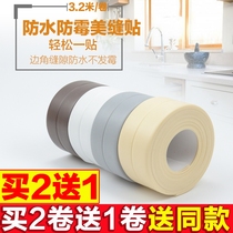 Corner stickers waterproof strips mildew-proof beauty seam stickers Kitchen bathroom sink tape stickers toilet seam gaps moisture-proof bathroom