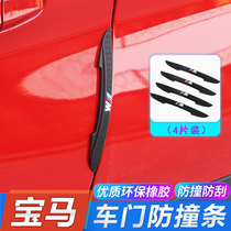 BMW door side anti-collision strip new X1 X3 X5 X6 1 Series 3 Series 5 series car body anti-scratch paste decoration