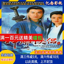 The costume martial arts TV series the divine carving Knight DVD disc Gu Tianle Li Ruotong