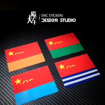 China Army Navy Air force flag SUV off-road vehicle car body sticker Waterproof reflective decal 05
