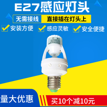 Human body induction switch lamp holder infrared sensor E27 sensor LED energy-saving lamp screw lamp head no wiring