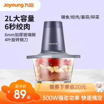 Jiuyang official flagship store meat grinder household electric small mixer winch filling machine supplementary food machine cooking machine