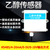 Ethanol gas sensor transmitter RS485 output ethanol concentration indoor gas pollution detection 4-20mA