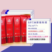 Japans new SPTM foundation for pregnant womens sensitive muscles can even the skin tone concealer nourish the skin and moisturize 30g