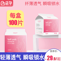  Anti-overflow milk pad Disposable ultra-thin anti-benefit milk paste Anti-leakage lactating breast milk pad feeding gasket Summer thin breathable