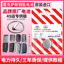 Rexsace original car key battery es200 ct200h rx450 rx450 rx300 rx300 rx300 remote control smart lock spoon button electronic CR2