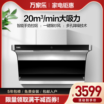 Wanjiale line same CL071 top side double suction range hood household 7-shaped kitchen side suction type