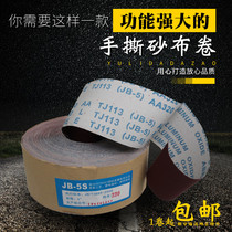 JB-5 Sand cloth Roll Hand Tear Soft Cloth Roll Sandpaper Sandband Woodworking Furniture Polished and Polished DIY Hand Tear