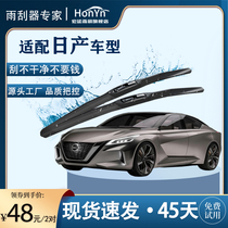  Adapted to Nissan Classic Xuanyi wiper Nissan Teana Qida Qashqai Bluebird wiper Qijun original wiper