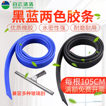 White Cloud Glass Scraper Rubber Leather Strip Rubber Strip Scraper Glass Scraper Glass Scraper Rubber Scraper 105cm