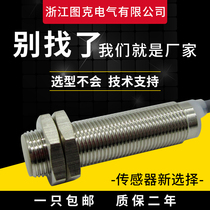 M12 Hall sensor magnet switch 12V24V magnetic sensor monopole induction full pole induction Tucker brand